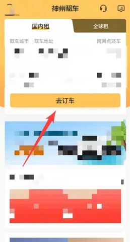 神州租车(新人首日0元租)App