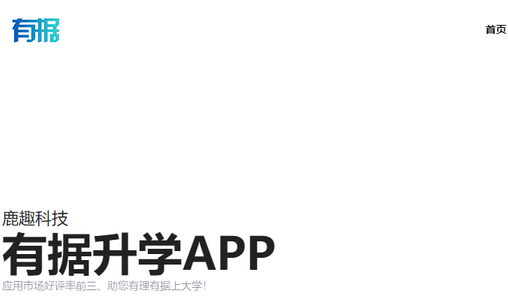有据升学2022最新版