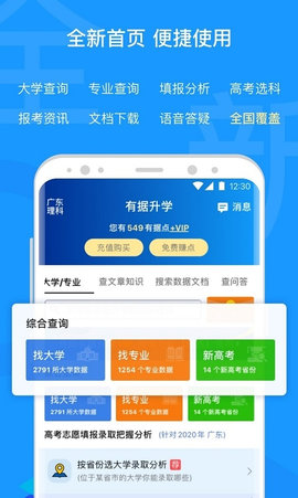 有据升学2022最新版