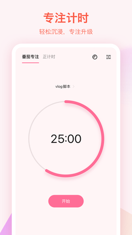 嘀嗒清单破解版