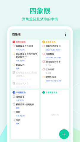 嘀嗒清单破解版