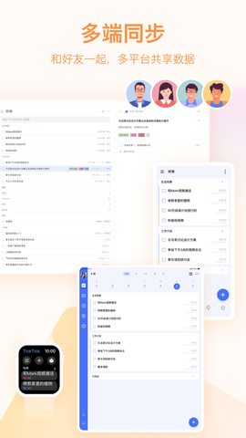 嘀嗒清单破解版