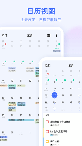 嘀嗒清单破解版