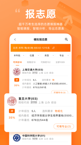 掌上高考(录取分数线查询)App