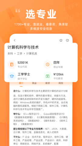 掌上高考App
