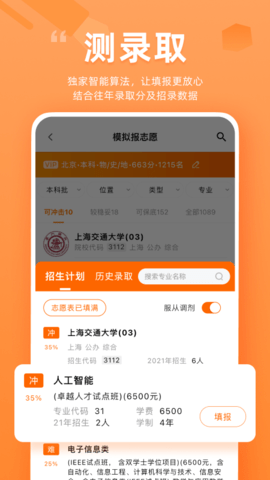 掌上高考(录取分数线查询)App