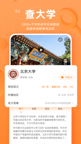 掌上高考(录取分数线查询)App