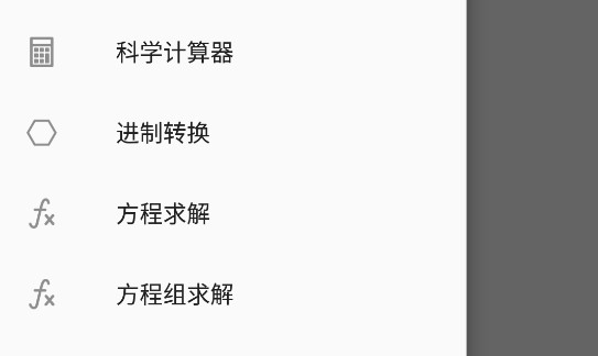 小马几何计算器APP