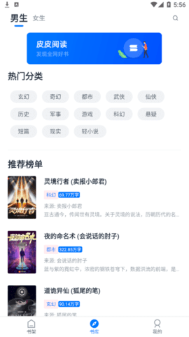 皮皮阅读2022最新版