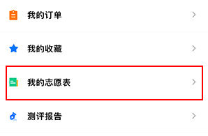 掌上高考(录取分数线查询)App