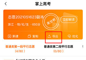 掌上高考(录取分数线查询)App