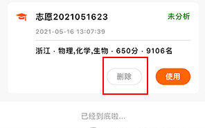 掌上高考(录取分数线查询)App