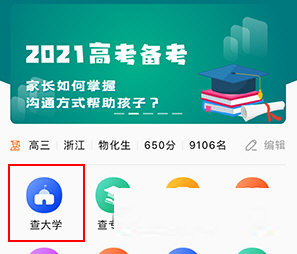 掌上高考(录取分数线查询)App
