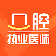 口腔执业医师智题库免费版