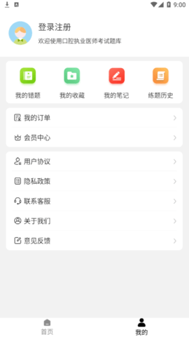 口腔执业医师智题库免费版