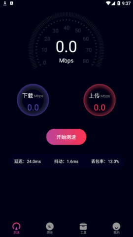 无线测速专家手机版