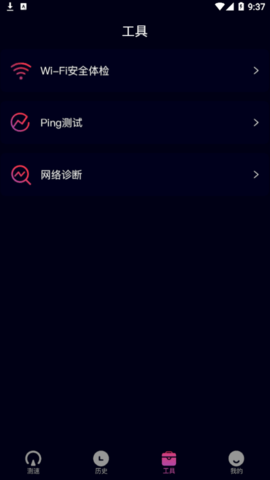 无线测速专家手机版