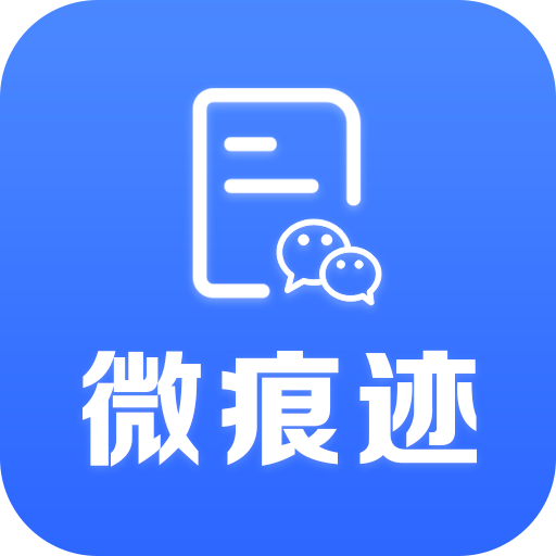 微痕迹数据导出精灵破解版