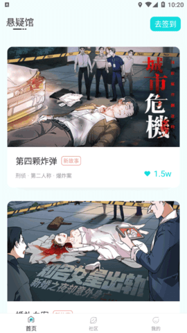 青点互动(对话小说)App免费版