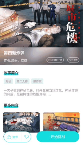 青点互动(对话小说)App免费版