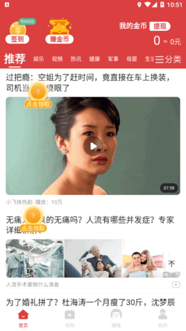 悦读看点资讯App官方版