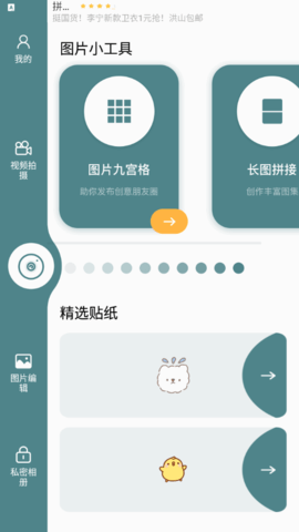 街头拍拍侠软件App