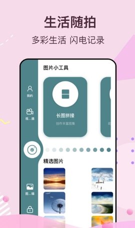 街头拍拍侠软件App