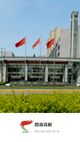 渭南高新安卓最新版