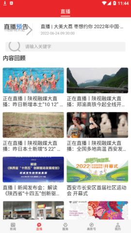 渭南高新安卓最新版