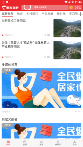 渭南高新安卓最新版
