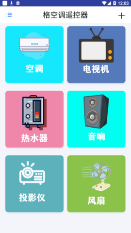 格空调遥控器最新版