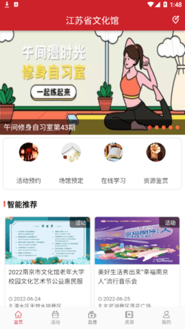 江苏公共文化云app