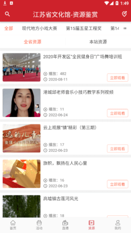 江苏公共文化云app