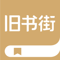 旧书云(二手书交易)App