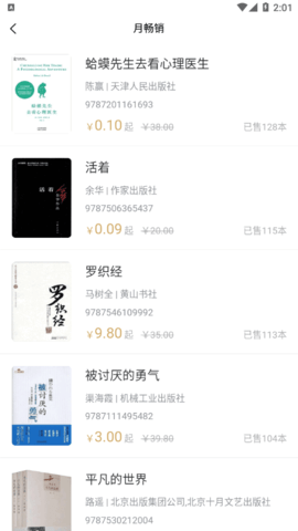 旧书云(二手书交易)App