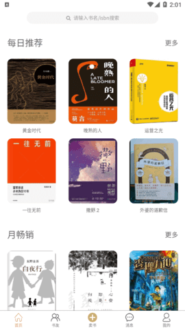 旧书云(二手书交易)App