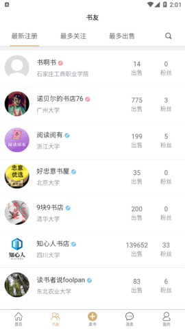 旧书云(二手书交易)App