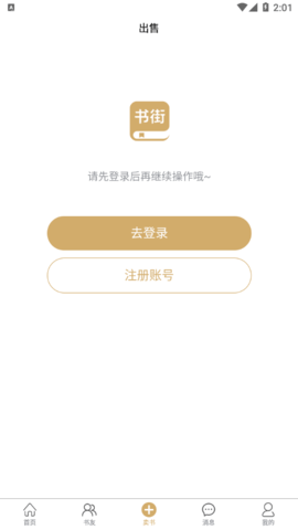 旧书云(二手书交易)App