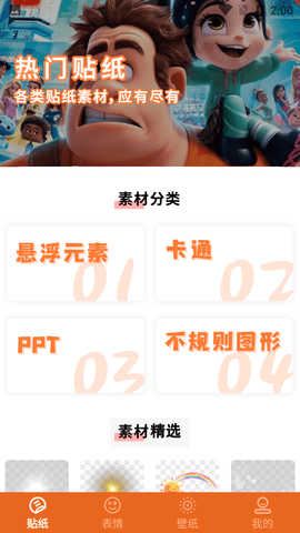 夺笋神器表情包制作软件