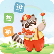 每天讲故事永久会员免费版