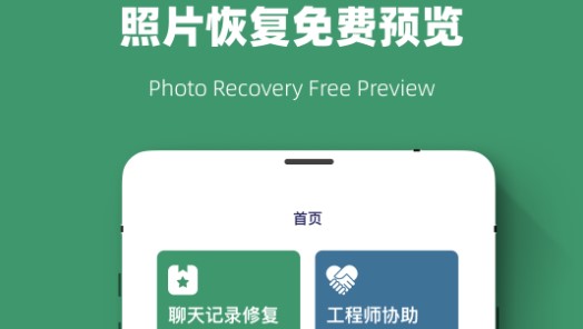 威信数据恢复APP专业版