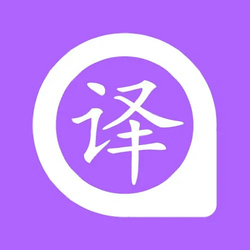 在线翻译器免费版