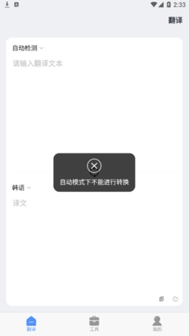 在线翻译器免费版
