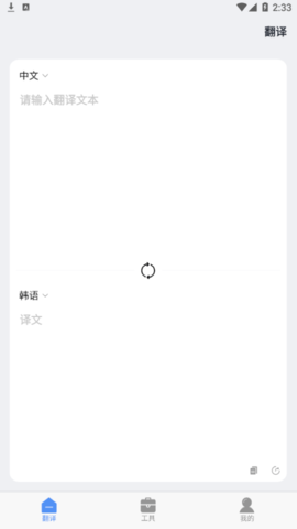 在线翻译器免费版