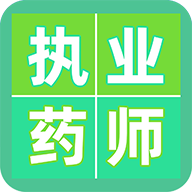 执业药师百分题库400题免费版
