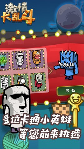 激情大乱斗无限道具版