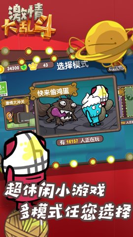激情大乱斗无限道具版