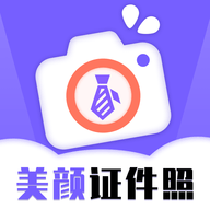 一键生成美颜证件照vip会员免费版