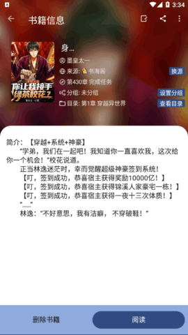 若风阅读免登录去广告版