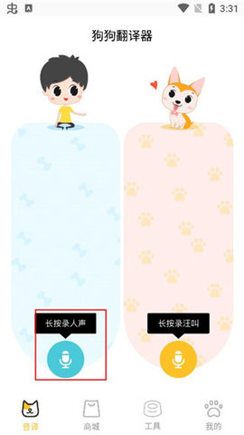 狗语翻译器语音翻译APP